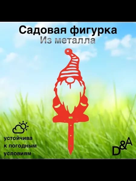 Фигурка садовая из металла "Гном в шапке"