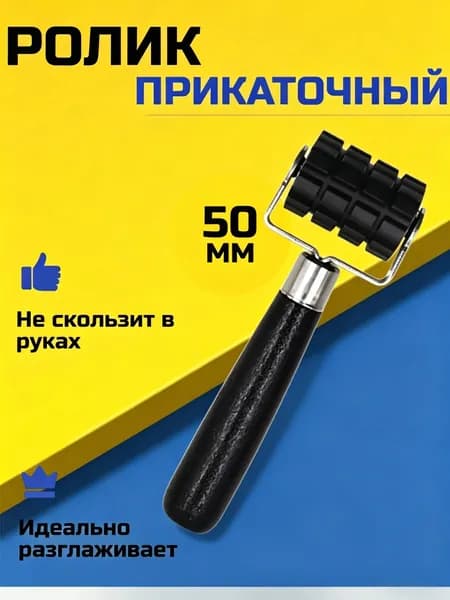 Ролик прикаточный шиномонтажный, 1 шт.