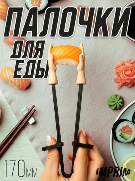 Палочки для еды, для суши, для снеков ручки