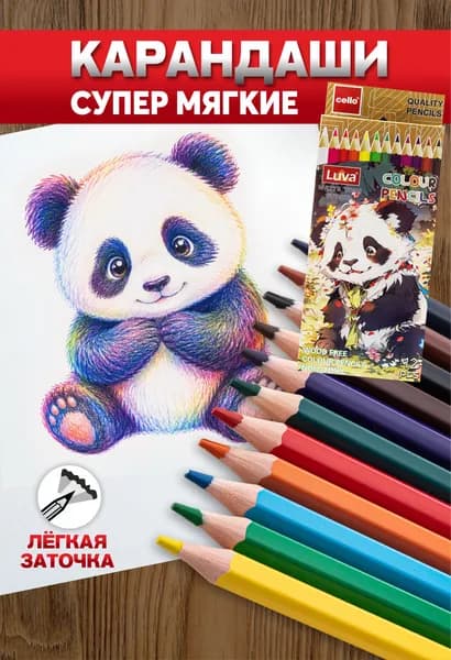 Цветные карандаши для рисования и творчества 12 цветов