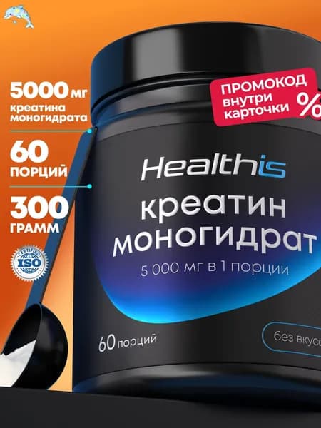 Креатин моногидрат порошок Healthis микронизированный creatine