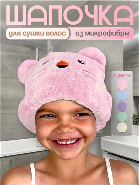 Шапочка после душа для быстрой сушки волос - розовая.