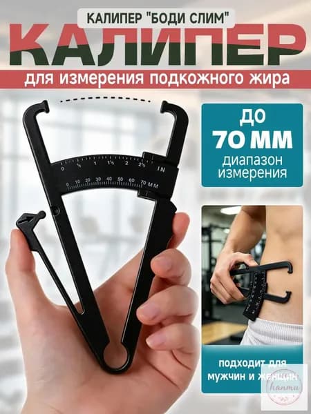 Механический калипер для измерения подкожного жира, черный