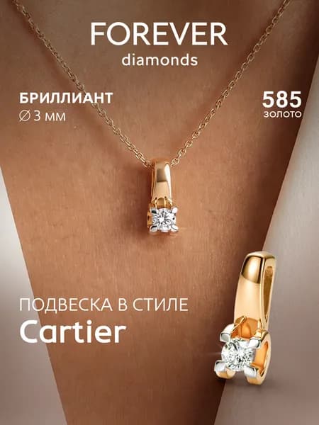 FOREVER DIAMONDS Подвеска Золото красное 585 пробы