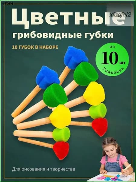 Набор губок для живописи из поролона, детский премиумкомплект 10 штук