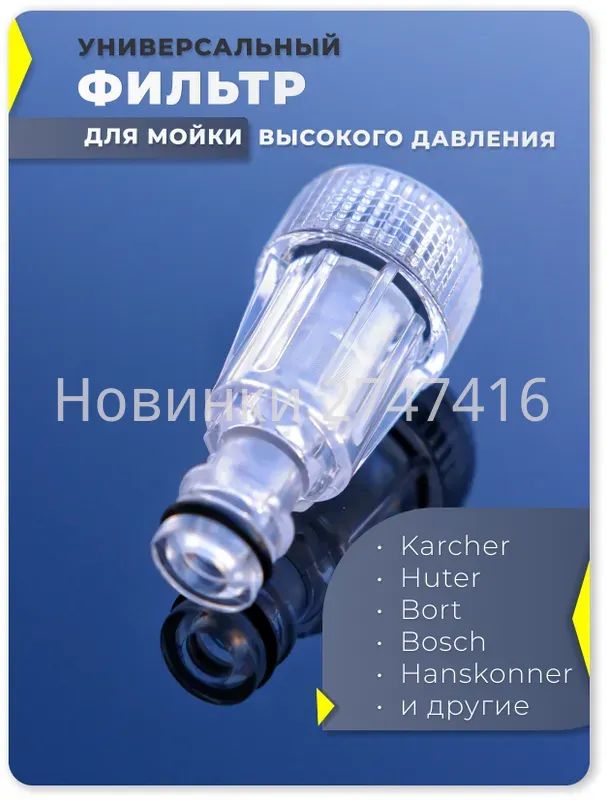 Аксессуар для минимоек