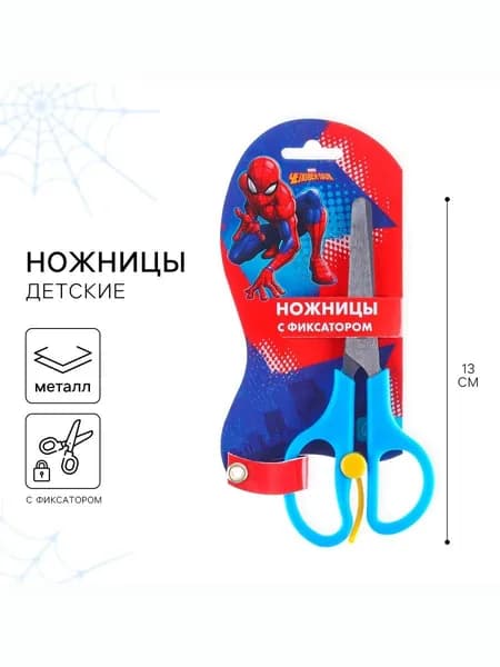 Ножницы детские для бумаги "Человек-паук" MARVEL, с фиксатором , размер 13 см