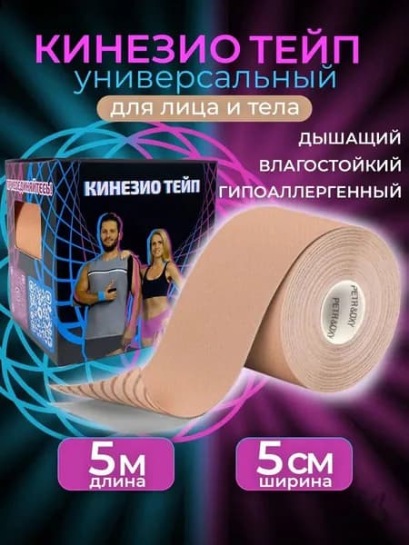 Атлетическая лента 5см Х 500 см