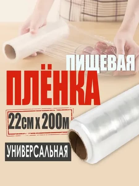 Пищевая пленка
