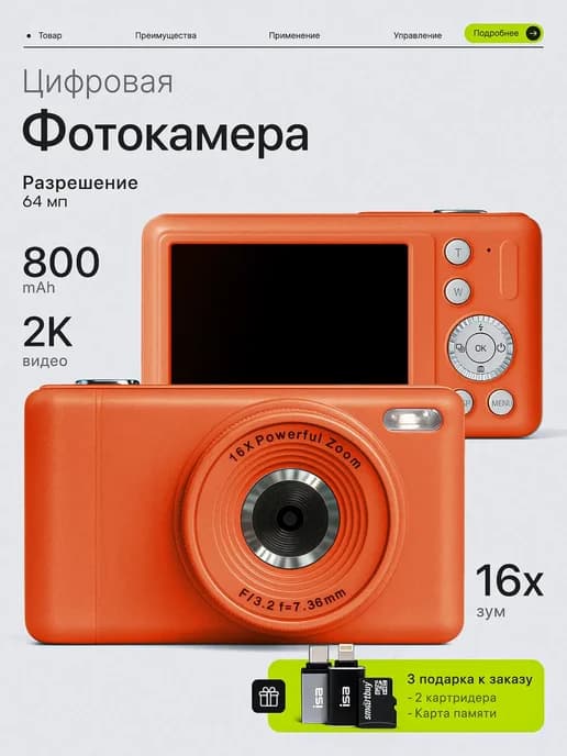 Фотоаппарат мыльница цифровой компактный Q8