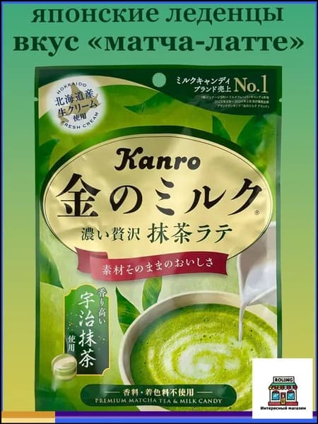 Карамель молочная Kanro с зеленым чаем Матча (маття) 61гр., Япония / Японские сладости, вкусняшки