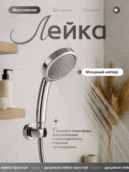 Лейка для душа хром простая