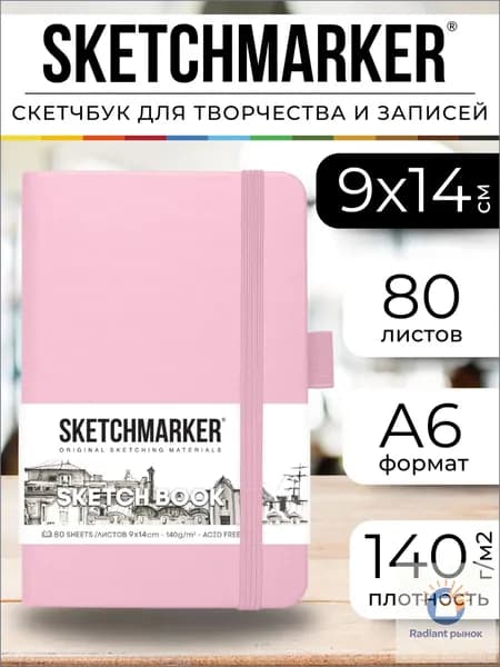 Скетчбук A6, листов: 80