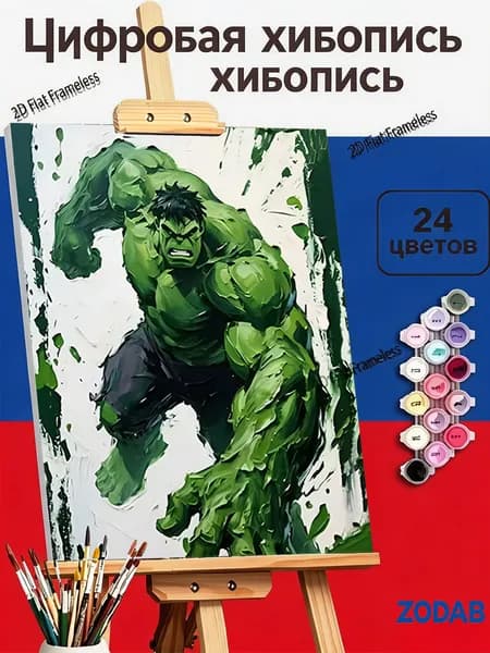 Картина по номерам в наборе Галльский Халк разрывает стены ярости 40X50cm, все краски и кисти в комплекте