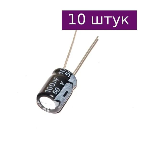 Электролитический конденсатор 100мкФ 50В, 8*12мм (ECR101M50C3.5) HITANO, 10 шт.