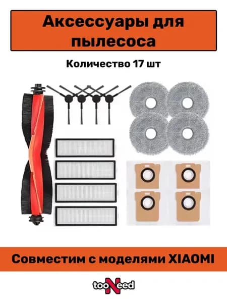 Набор для пылесоса Xiaomi Robot Vacuum X20 Pro X20 Max