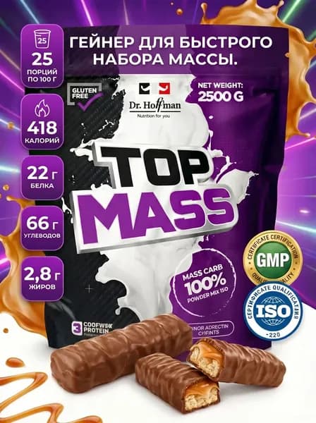 Гейнер для набора мышечной массы Top Mass Dr. Hoffman 2500гр Твикс Twix