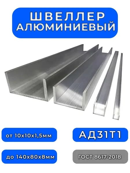 Алюминиевый швеллер АД31 (П-образный) 15x15x15, стенка-1,5мм, длина 500мм, 1шт