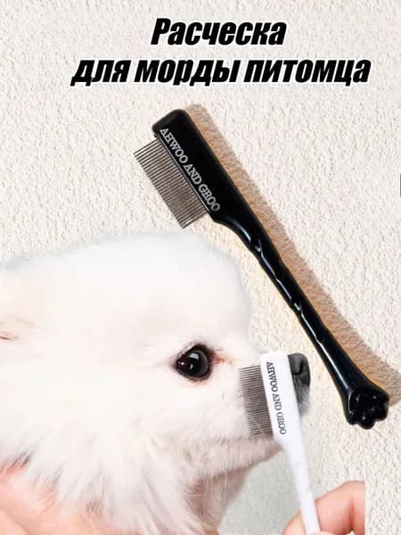 Расческа Для Мордочки Питомца