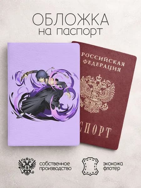 Обложка на паспорт Блич фиолетовые линии