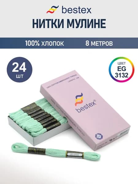 Мулине, 8 м, 24 шт, Bestex, цвет № EG3132