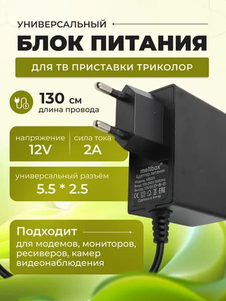 Блок питания 12V 2A для ТВ-приставки, штекер 5.5x2.5 мм