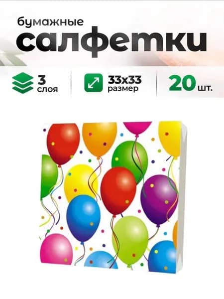 Бумажные салфетки день рождение