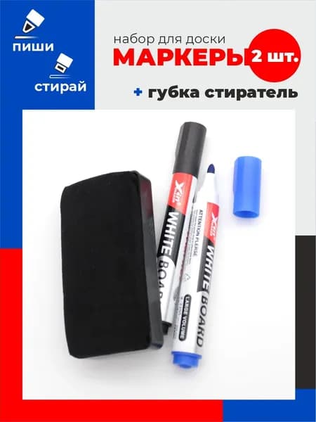 Набор маркеров для белой магнитной доски+губка