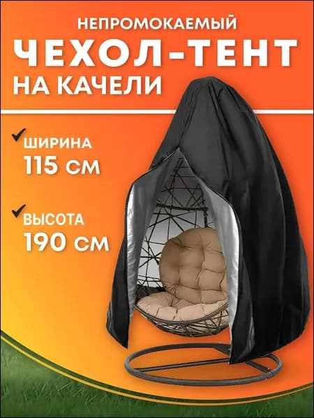 Чехол для бескаркасной мебели, Оксфорд, Размер XXL,черный