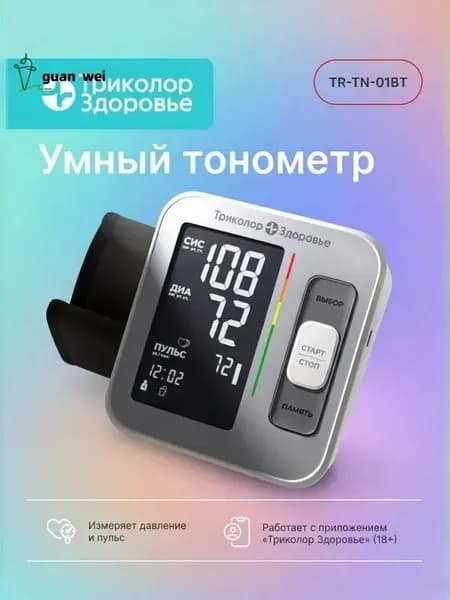 Тонометр автоматический для измерения давления и пульса, Триколор Здоровье