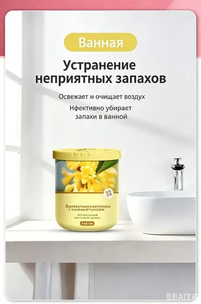 Освежитель воздуха
