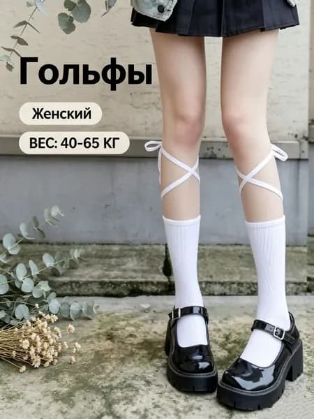 Гольфы женские Гольфы, 1 пара