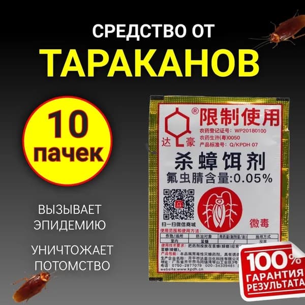 Дахао Средство от тараканов и муравьев китайский порошок
