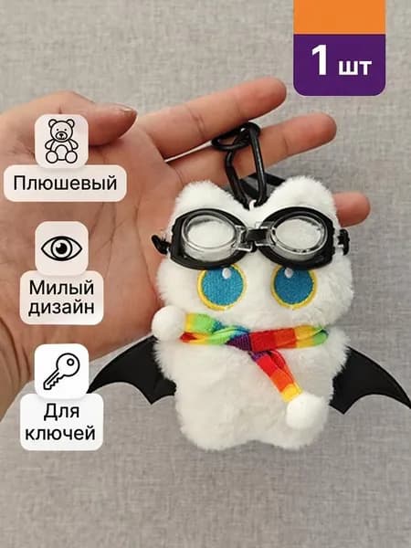 Большеглазый демон, маленькая черная кошка, плюшевая кукла-брелок для ключей