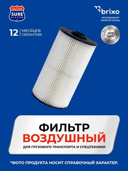 Воздушный фильтр Sure Filter SFA3160S
