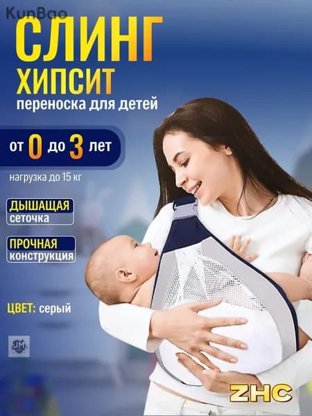 Слинг для переноски новорожденных Кенгуру переноска для детей до 3-х лет Эргорюкзак Хипсит Best Seller