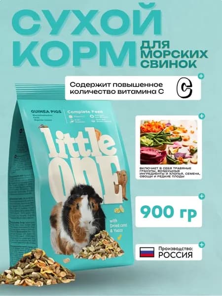 Литтл Ван корм для морских свинок 900гр