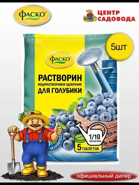 Растворин для голубики таблетки (5шт. упак.)