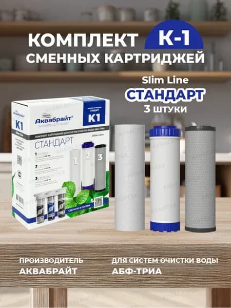 Комплект сменных картриджей для воды