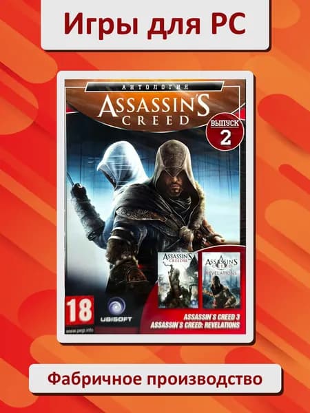 Assassin's Creed. Антология. Выпуск 2. PC DVD