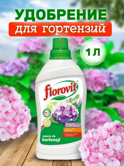 Жидкое удобрение для гортензий 1 литр