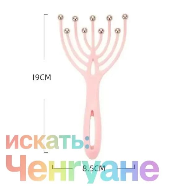 Массажер для извлечения души из шарика от выпадения волос с девятью когтями