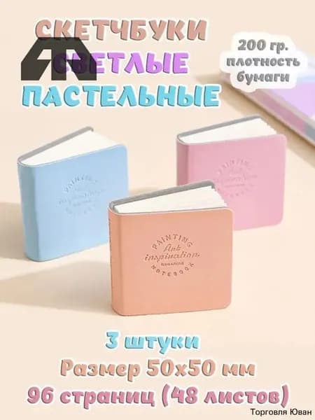 Скетчбук, листов: 48