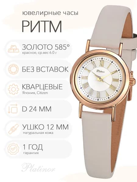 Женские золотые часы Platinor Ритм, арт. 98130-2.123