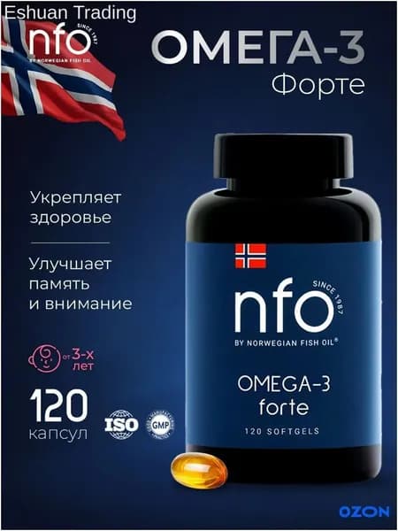 Качественный Омега3 Форте из Норвегии, 120 капсул по 1384 мг для всех возрастов