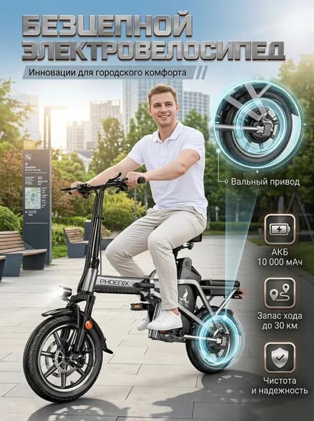 Электровелосипед, 400 Вт