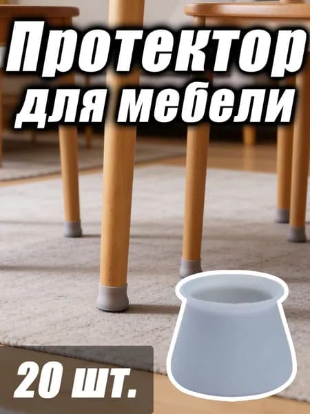 Протектор для мебели