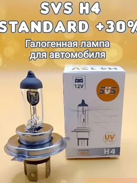 SVS Лампа автомобильная H4, 1 шт. арт. 0200007000