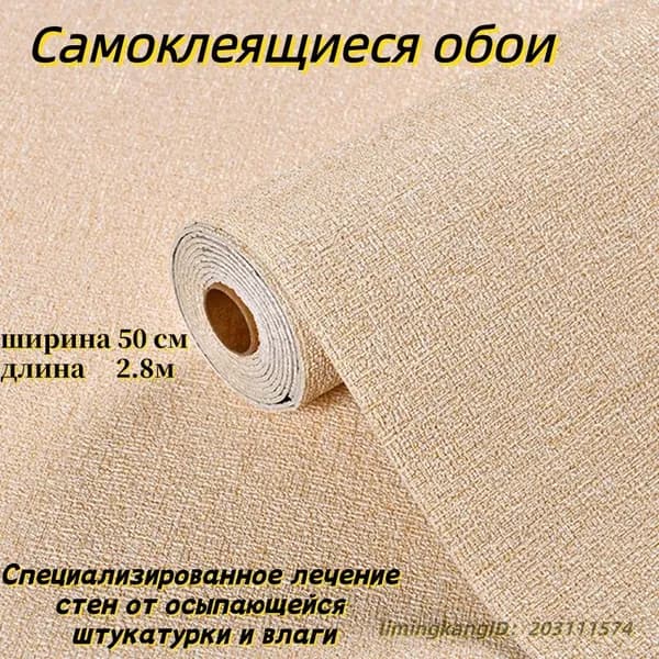 Самоклеящиеся обои с льняной текстурой, с мягкой алюминиевой фольгой, 280x50 см. Используются в любой части дома на кухне, в ванной, в вилле и спальне.