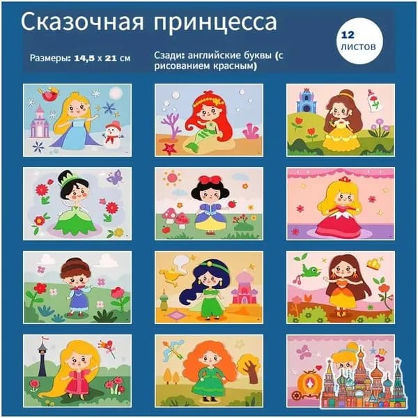 Набор для творчества: Песочные принцессы